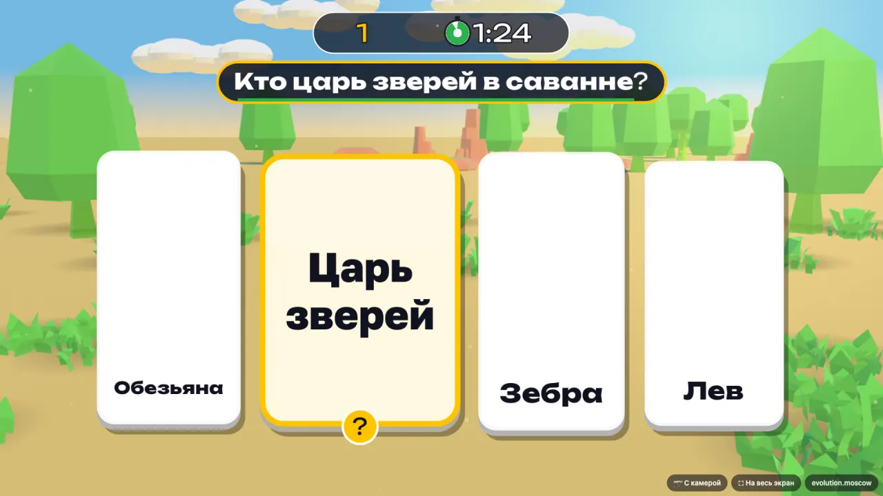 Животные Африки: найди дверь с ответом — выбор двери