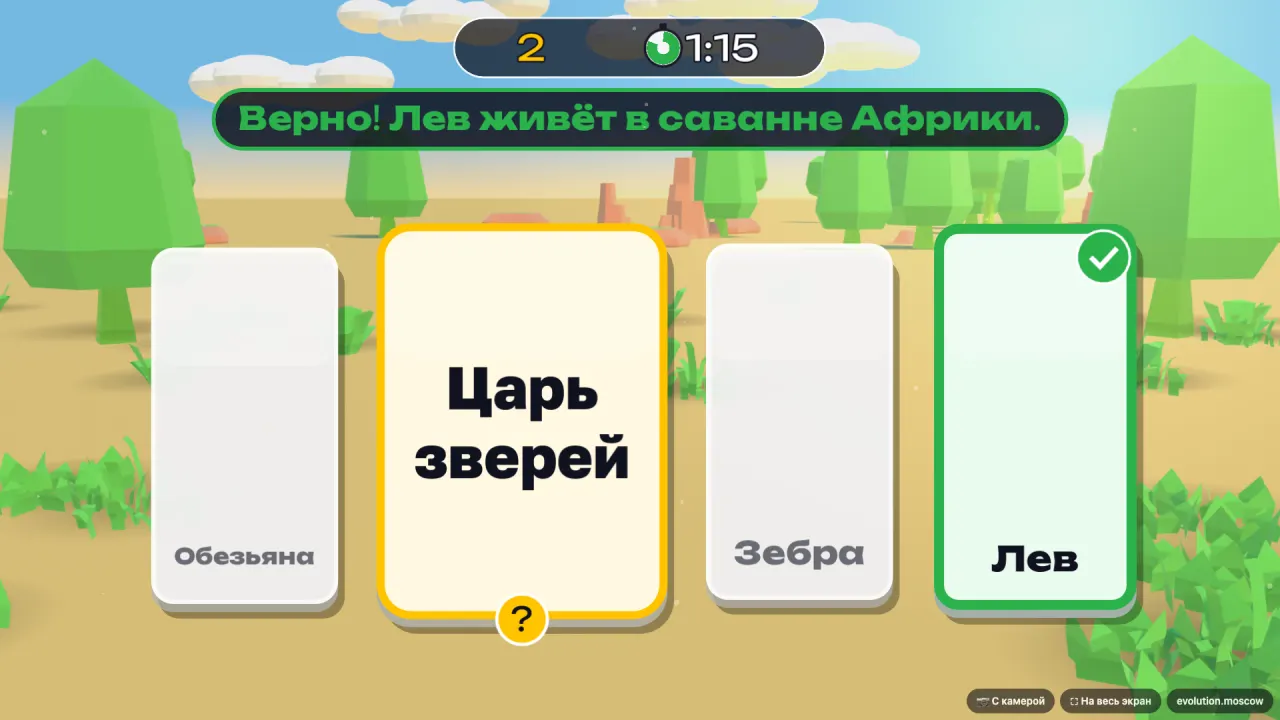 Животные Африки: найди дверь с ответом в телефоне