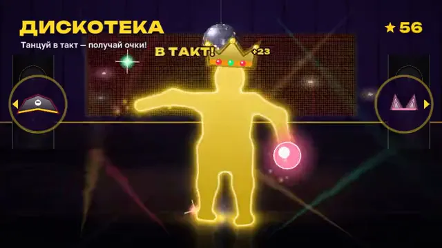 Интерактивная дискотека — играть онлайн бесплатно