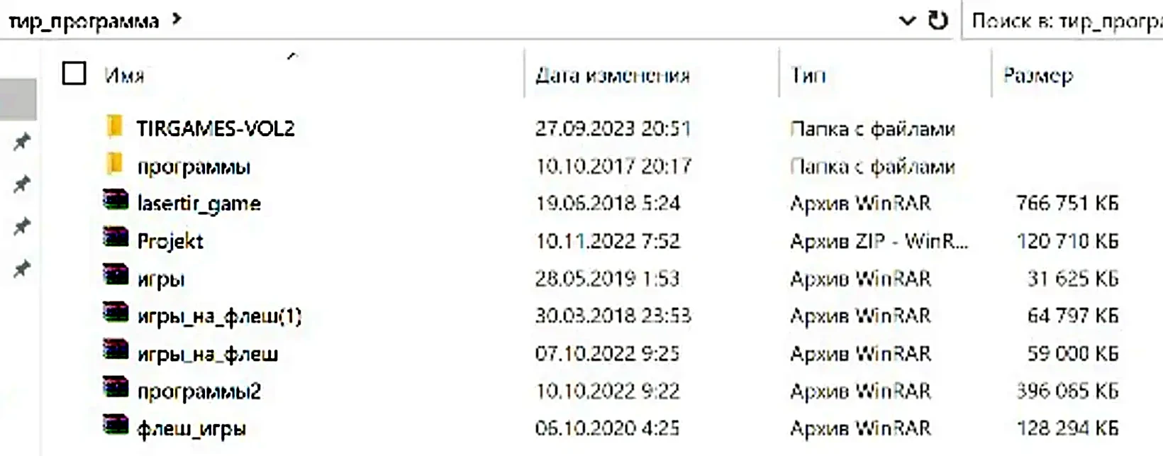 Папка «тир_программа» с играми лазерного тира