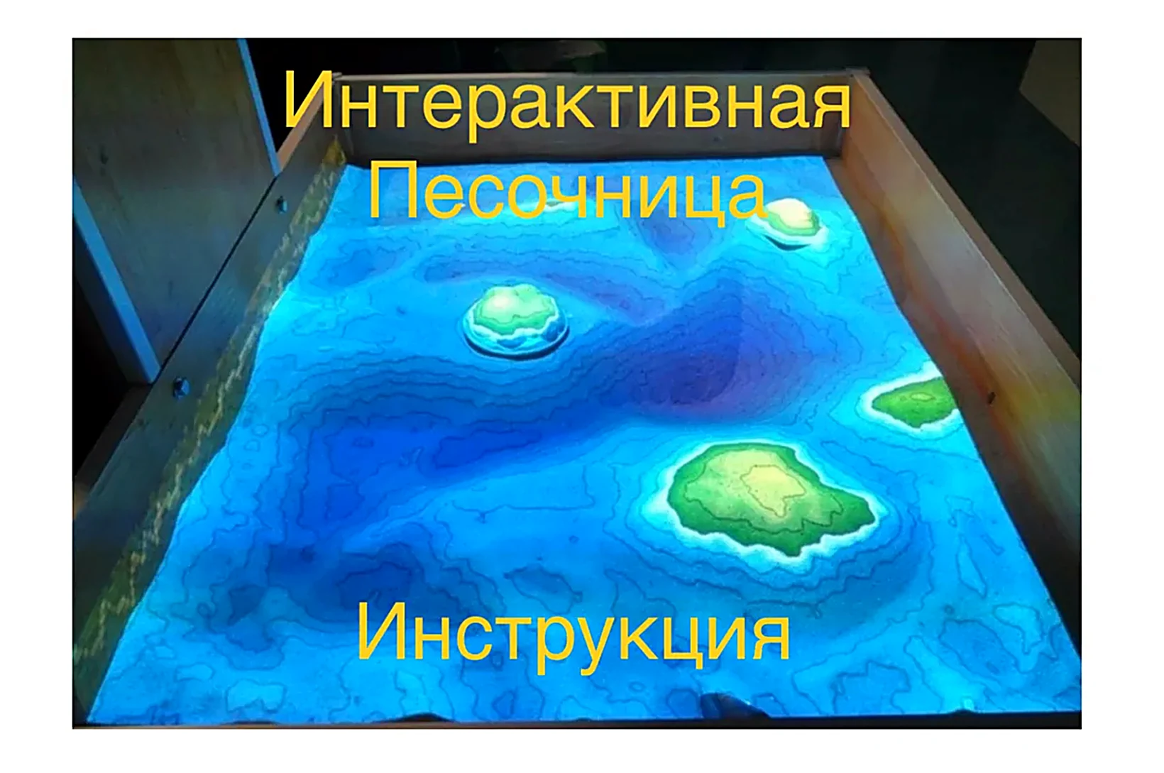 игры для интерактивной песочницы: карта с островами на песке