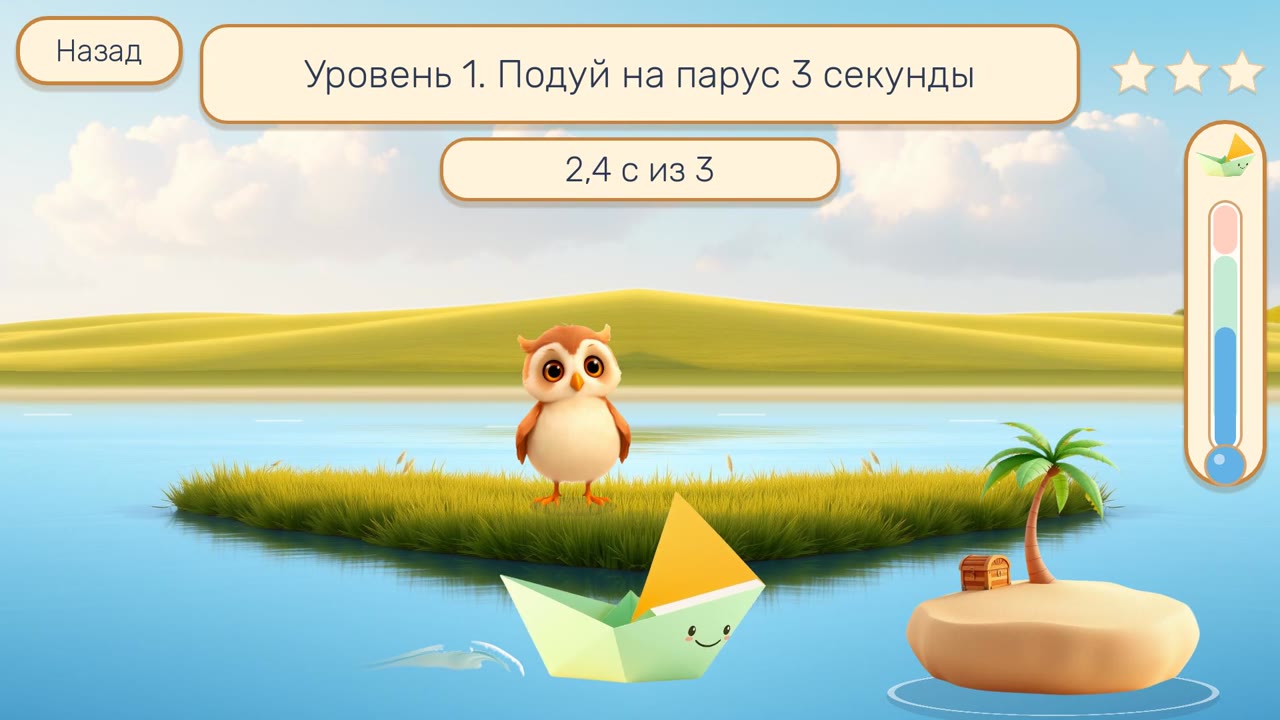Учебное интерактивное оборудование — игра «Кораблик» для дыхательной гимнастики