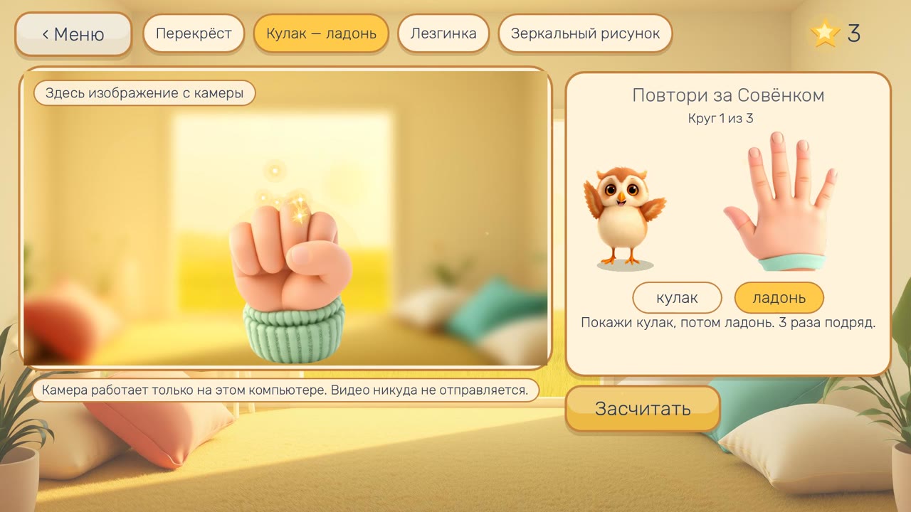 интерактивное оборудование для детей с ОВЗ — игра «Нейрогимнастика» с повтором движений рук
