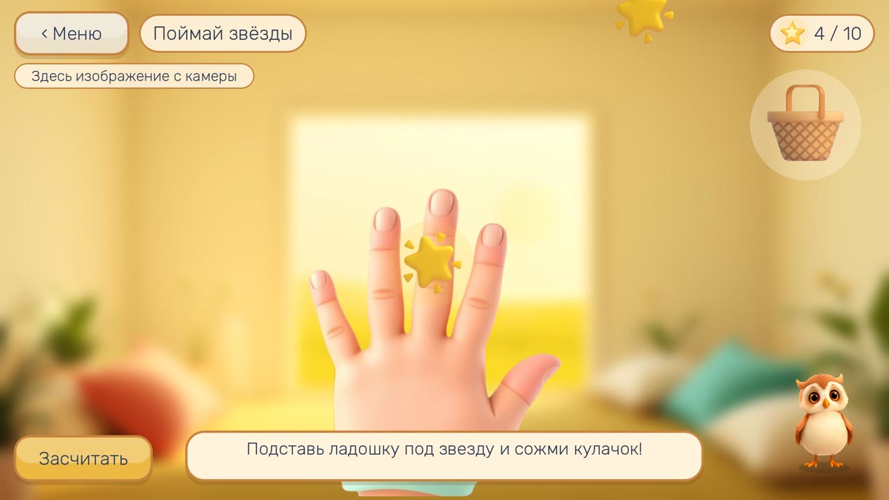 интерактивное оборудование для логопеда — игра «Поймай звёзды» для движений руки