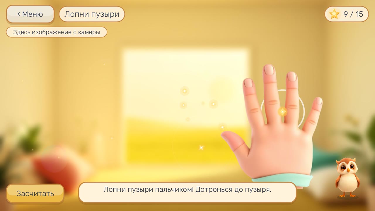 интерактивное оборудование для логопеда — игра «Лопни пузыри» с камерой