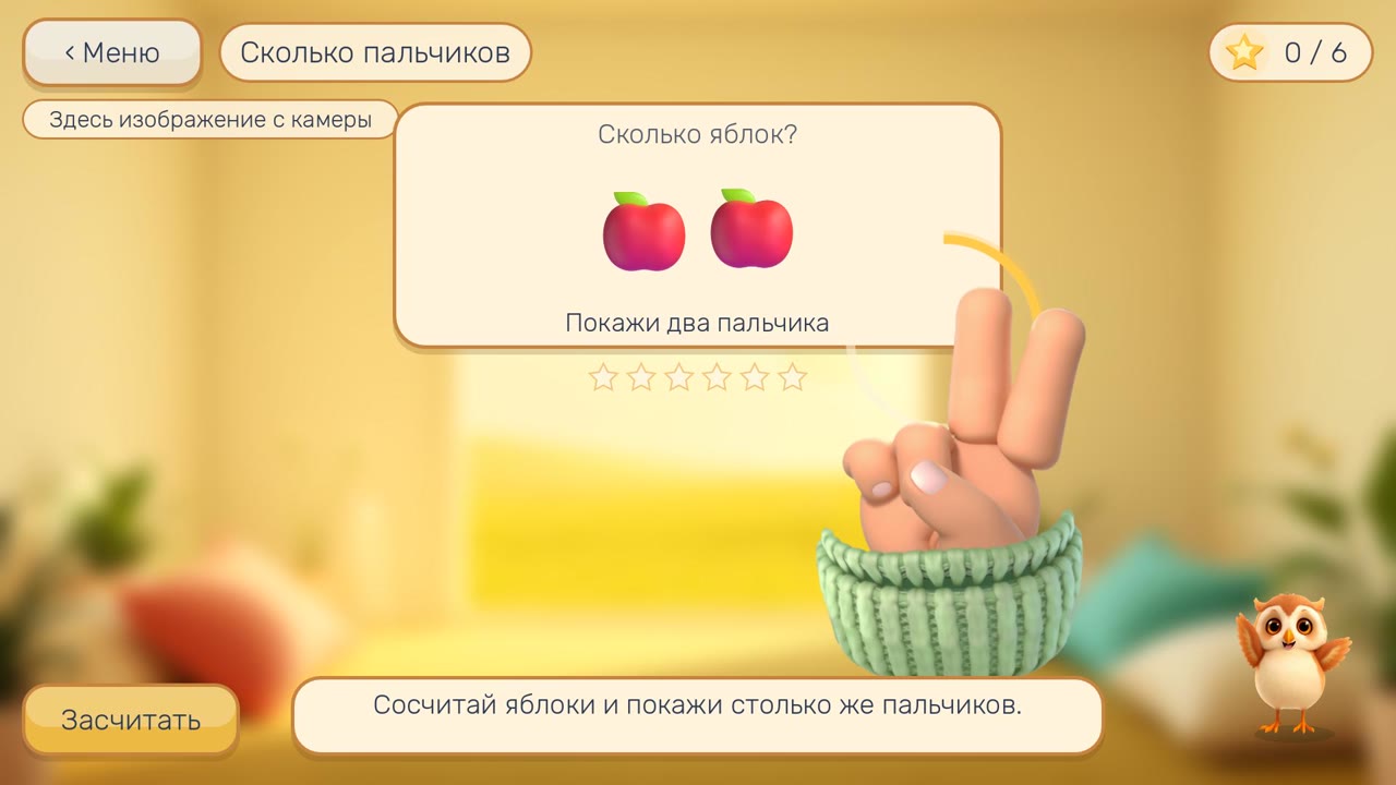 интерактивное оборудование для детей с ОВЗ — игра «Сколько пальчиков»