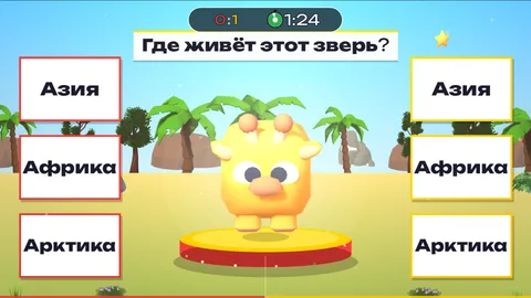 Бросалки — новая версия: игра «Где живёт этот зверь?»