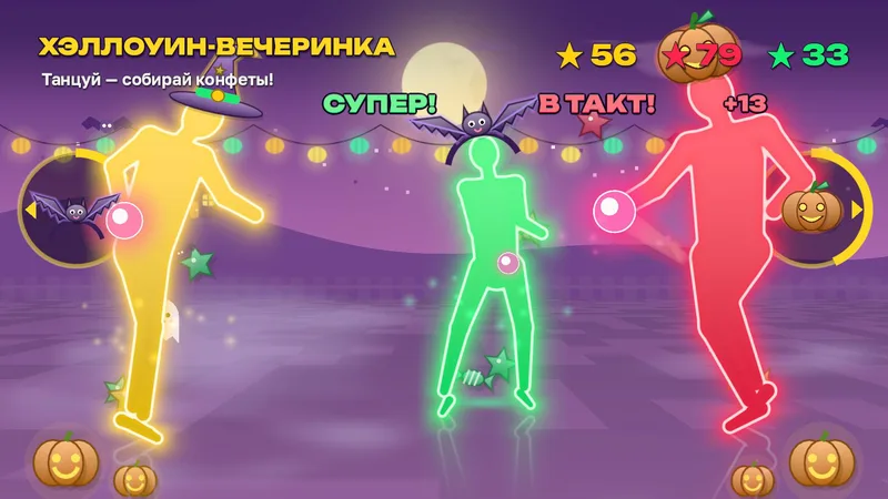 Интерактивная дискотека — сцена «Хэллоуин-вечеринка»