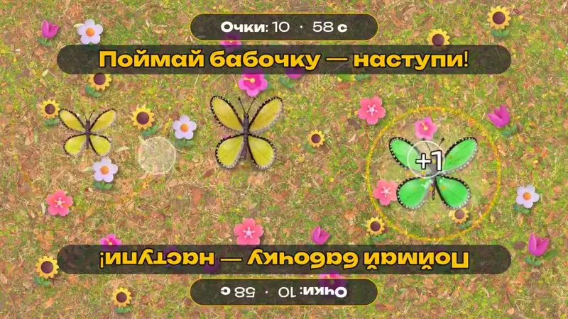 Интерактивный пол — Бабочки