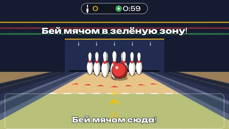 Интерактивный пол — Боулинг