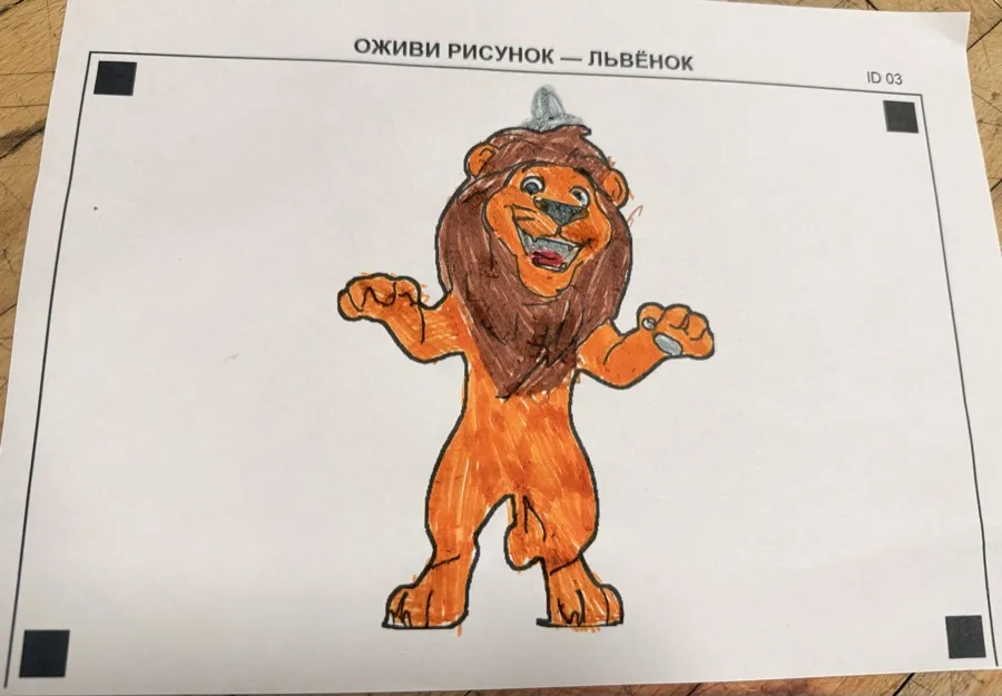 Ожившие рисунки: лист-раскраска со львом, раскрашенный ребёнком
